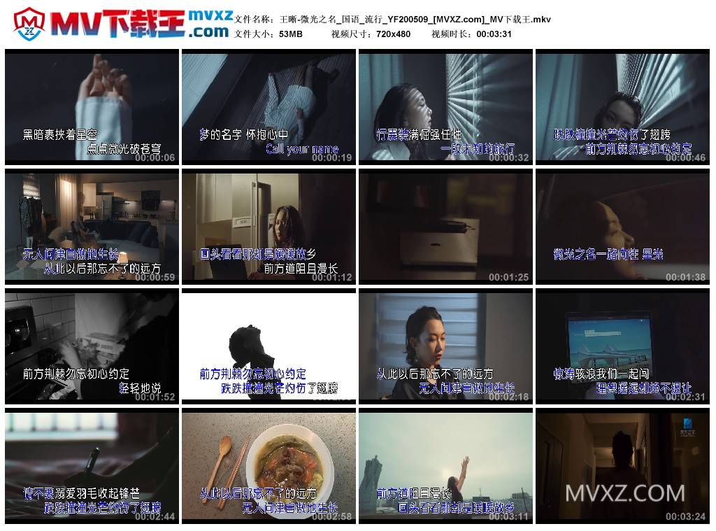 王晰-微光之名_国语_流行_YF200509